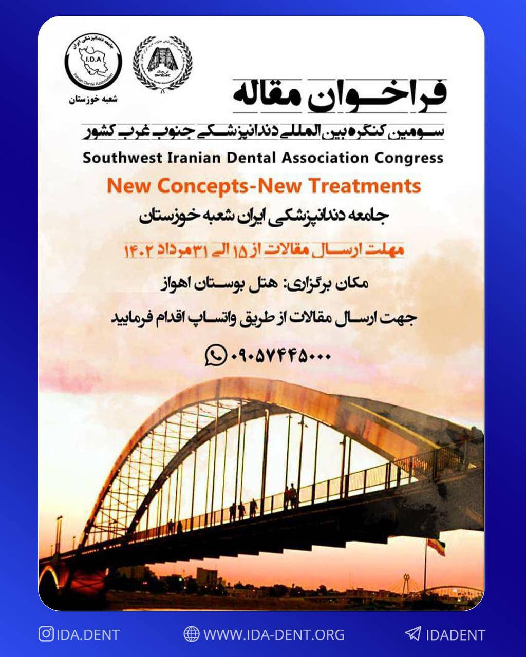 فراخوان ارسال مقاله سومین کنگره بین المللی دندانپزشکی جنوب غرب کشور