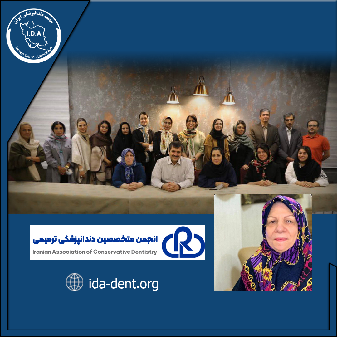 گفتگو با دکتر منصوره میرزایی رئیس هیئت مدیره انجمن متخصصین دندانپزشکی ترمیمی ایران