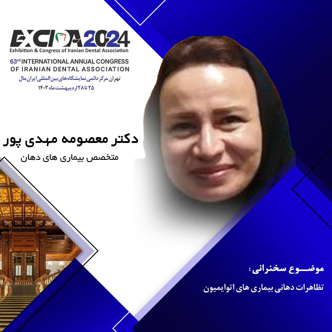 تظاهرات دهانی بیماریهای اتوایمیون در اکسیدا ۲۰۲۴