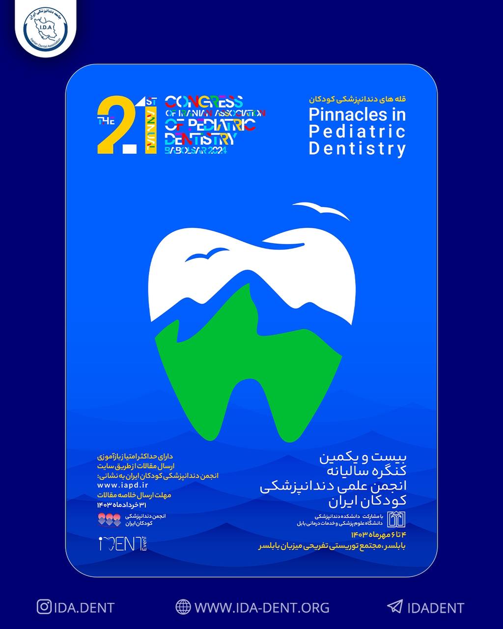 بیست و یکمین کنگره سالیانه انجمن علمی دندانپزشکی کودکان ایران