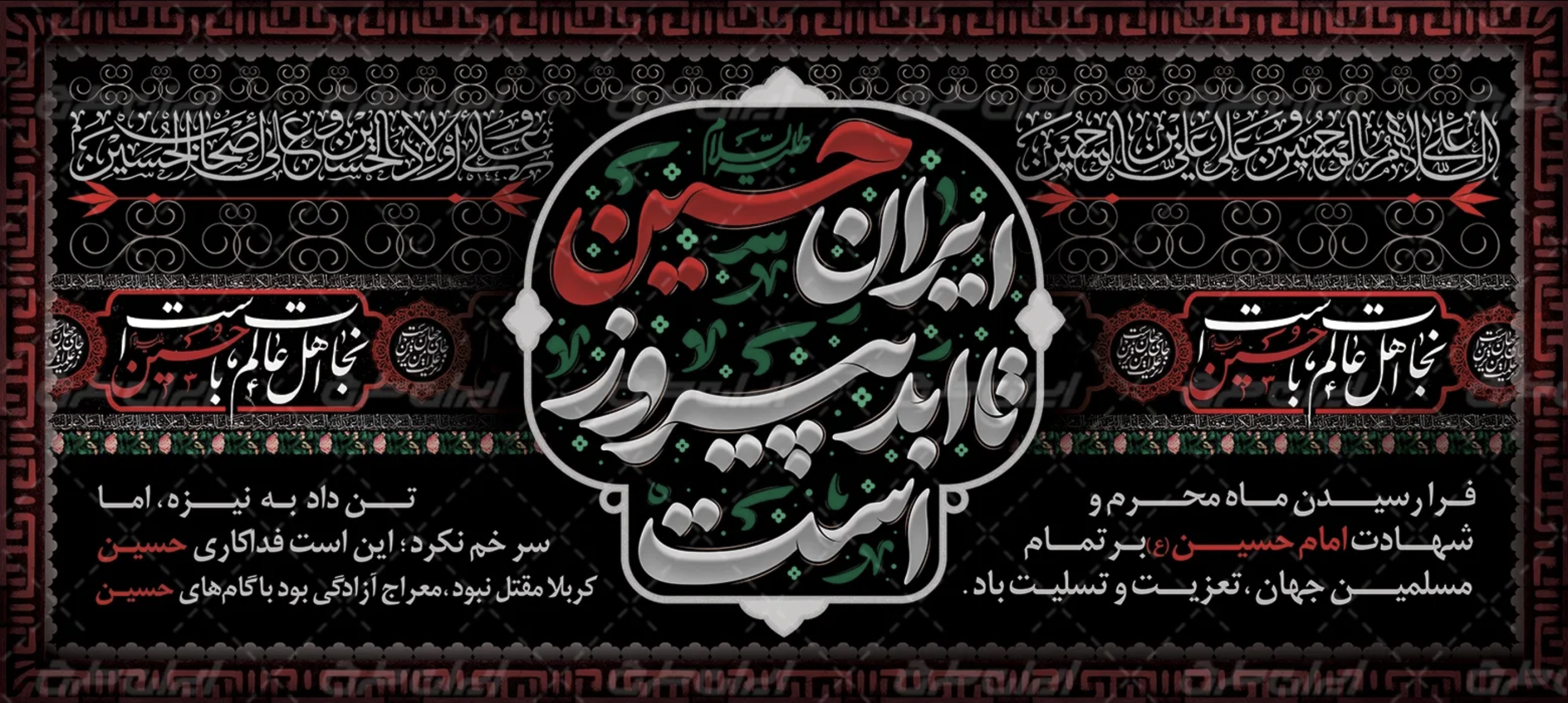 فرا رسیدن ماه محرم و صفر را به همه همکاران عزیز و گرانقدر تسلیت باد