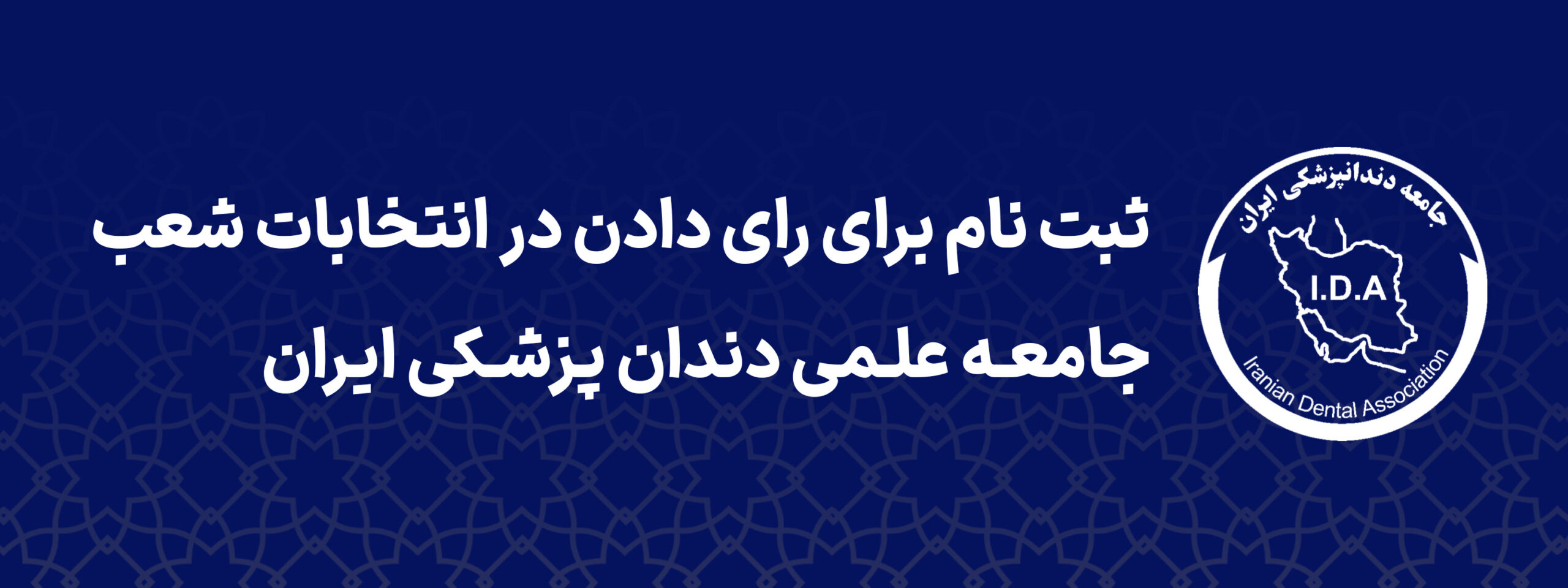 عضویت و شرکت در انتخابات شعب