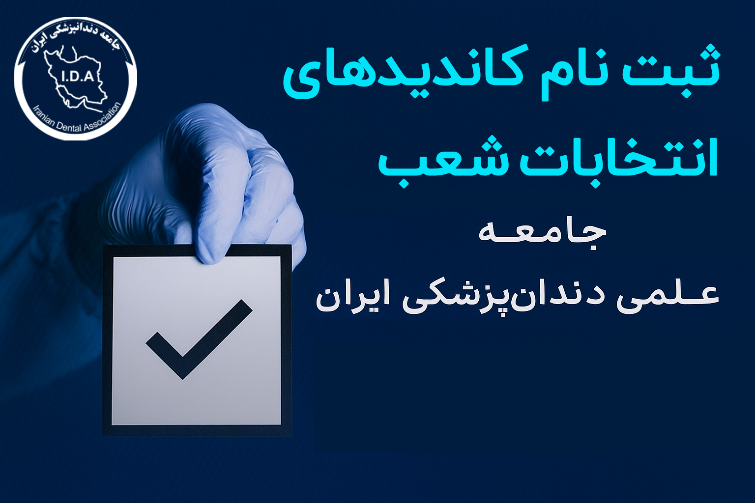 انتخابات شعب