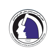انجمن آسیب شناسان دهان و فک و صورت ایران