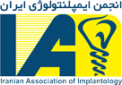 انجمن ایمپلنتولوژی ایران
