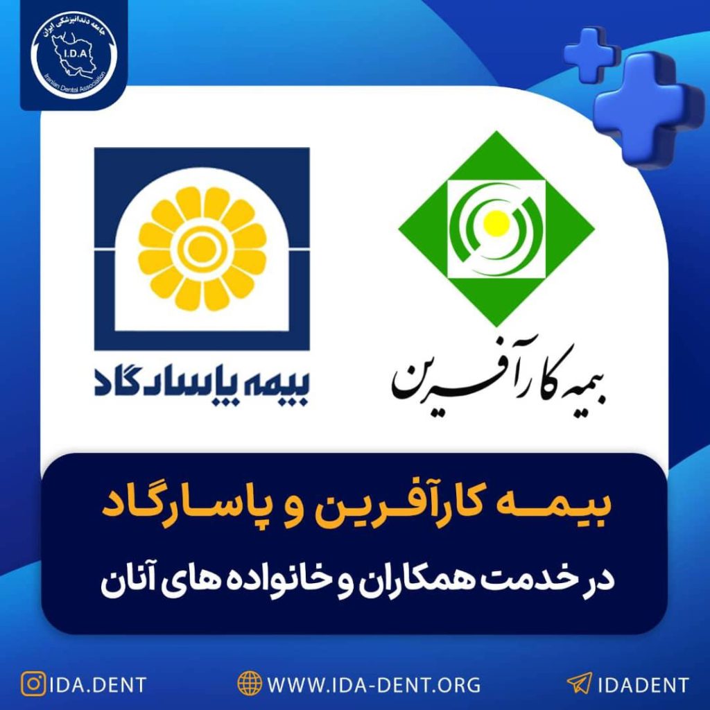 همکاری-بیمه-کارآفرین-و-پاسارگاد