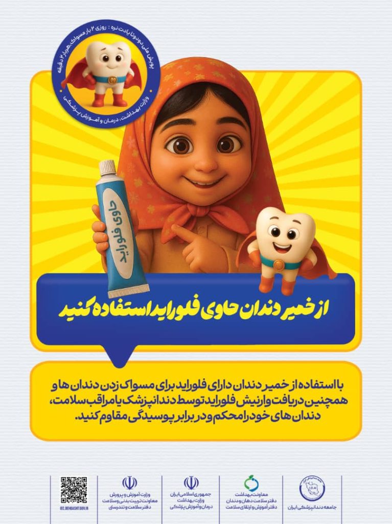 خمیر-دندان-حاوی-فلوراید-استفاده.jpg