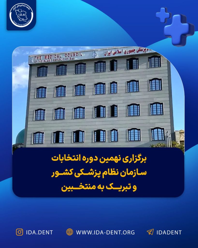منتخبین-نظام-پزشکی.jpg