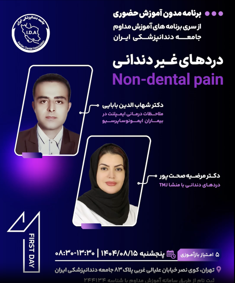 برنامه مدون آموزش حضوری- دردهای غیردندانی