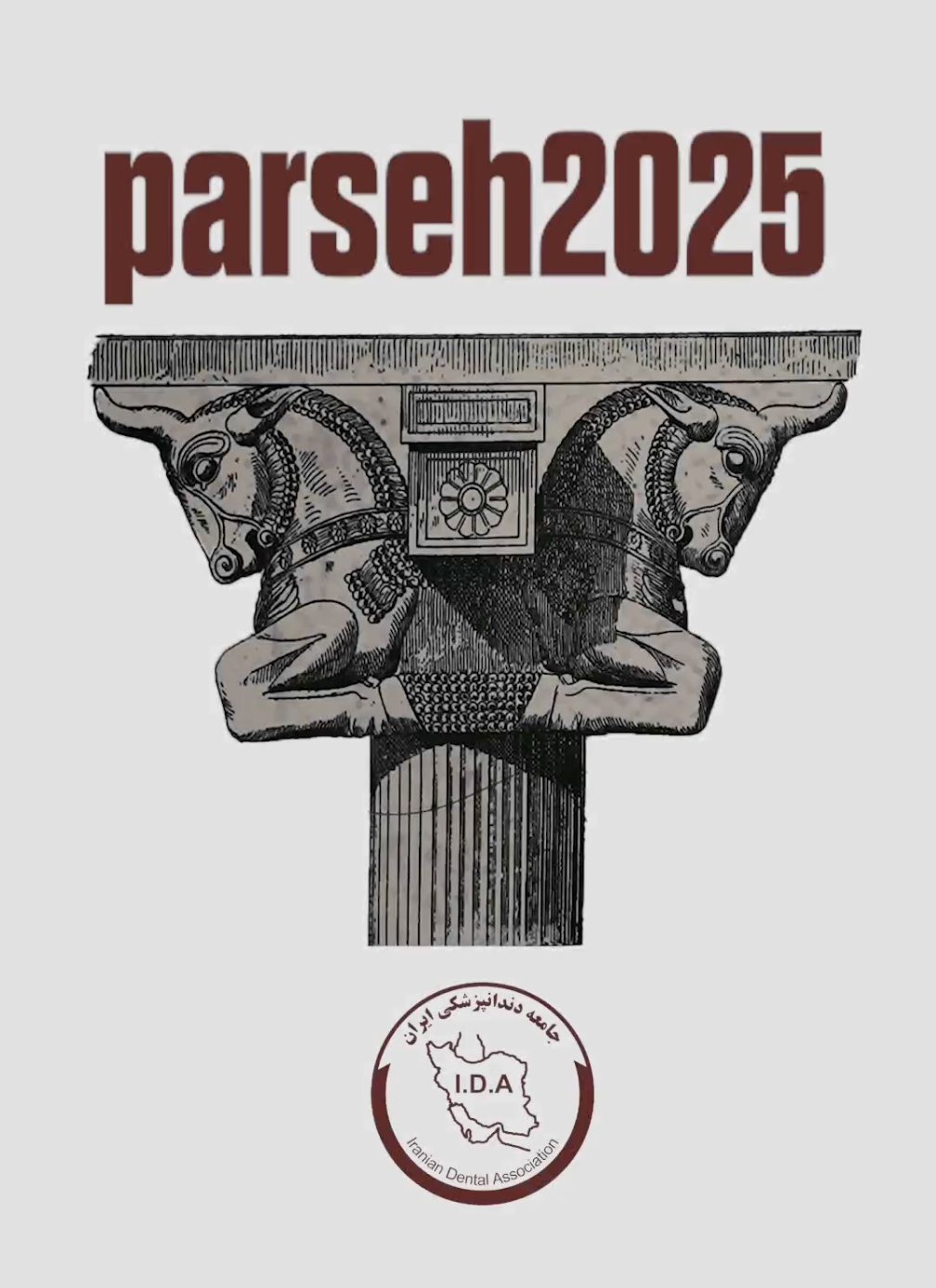 چهاردهمین کنگره جامعه دندانپزشکی ایران شعبه فارس(پارسه 2025)