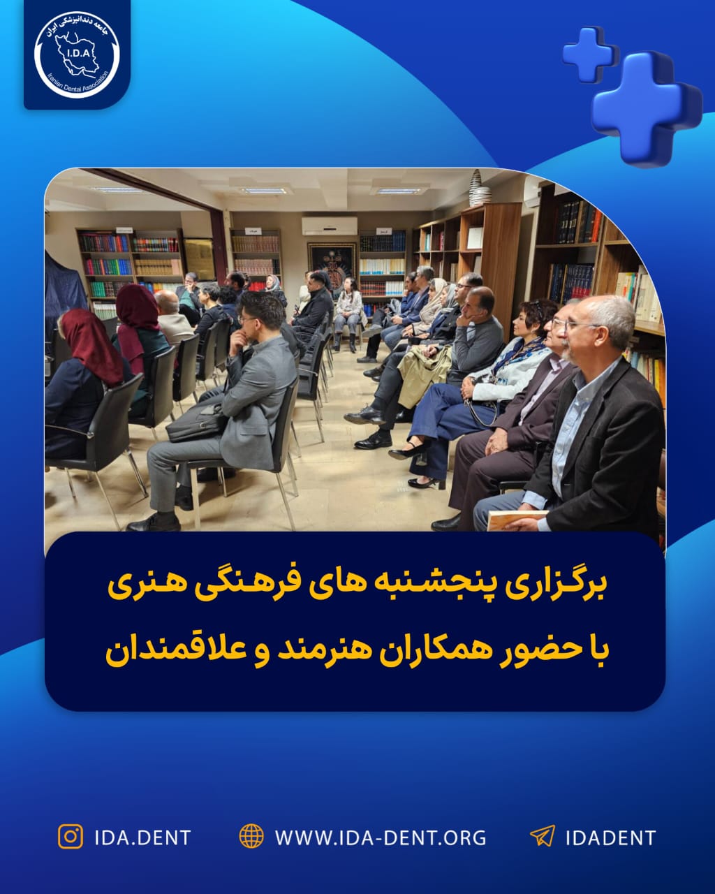 برگزاری پنج‌شنبه‌های فرهنگی هنری با حضور همکاران هنرمند و علاقمندان