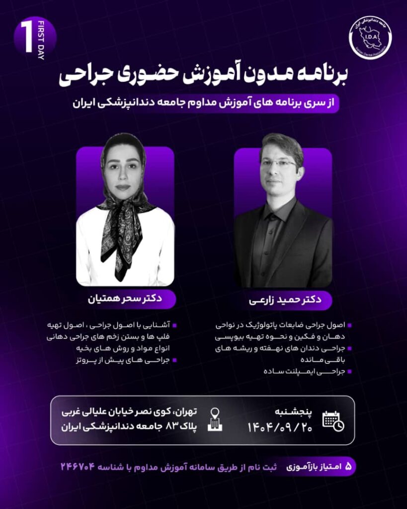 برنامه-مدون-آموزش-حضوری-جراحی.jpg