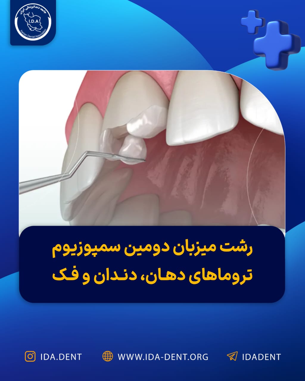 رشت میزبان دومین سمپوزیوم تروماهای دهان،دندان و فک