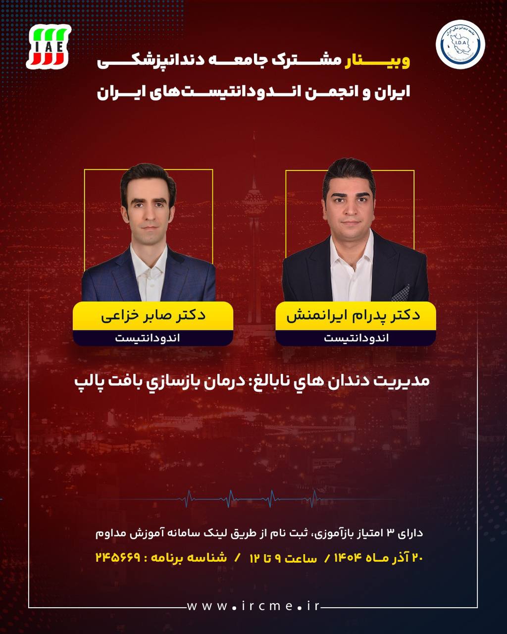 وبینار مشترک جامعه دندانپزشکی ایران و انجمن اندودانتیست‌های ایران