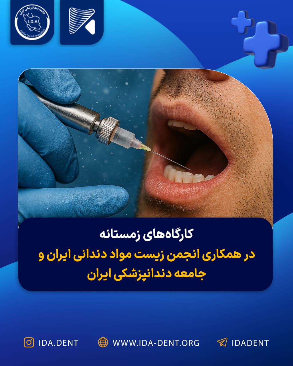 کارگاه‌های زمستانه در همکاری انجمن زیست مواد دندانی ایران و جامعه دندانپزشکی ایران