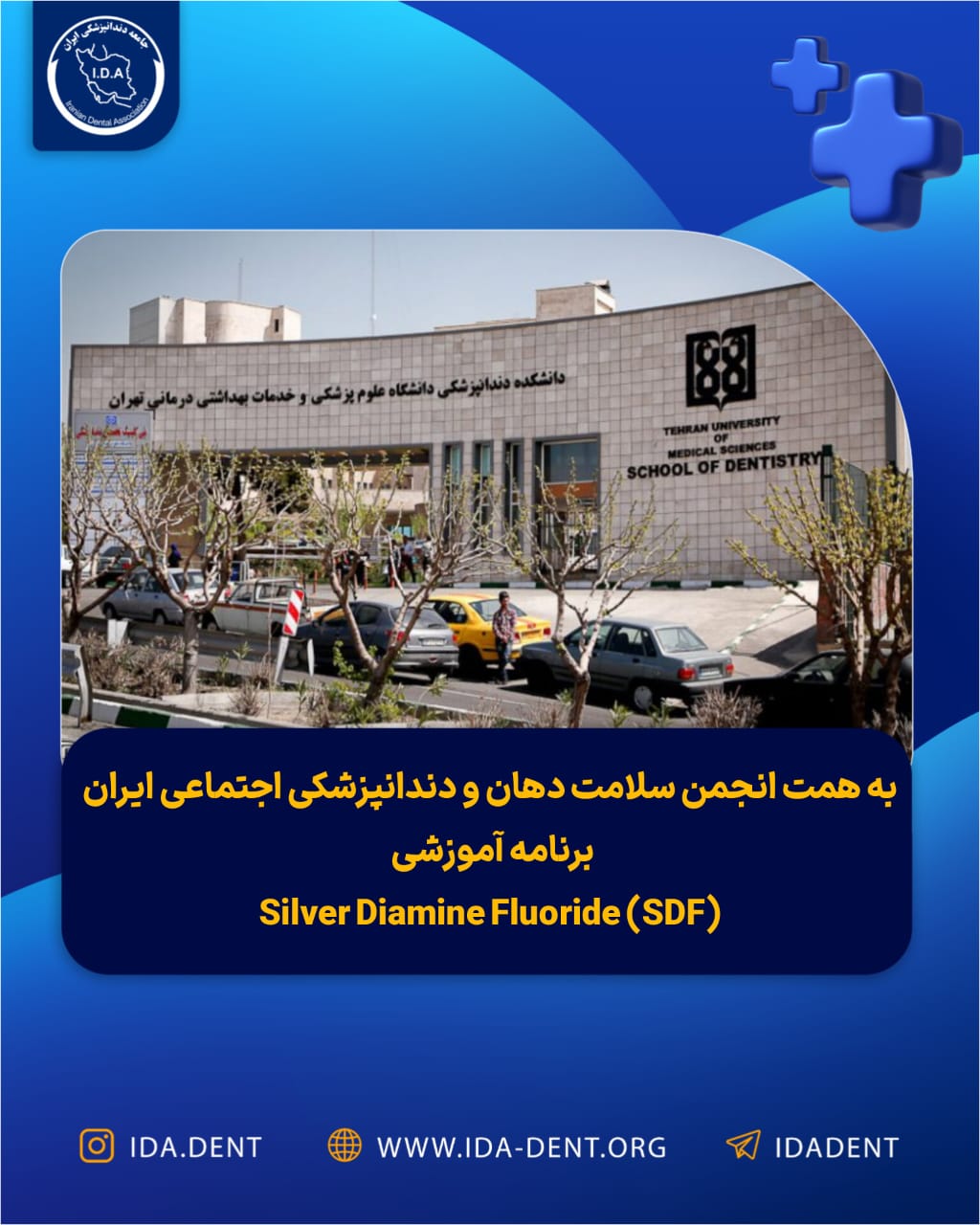 به همت انجمن سلامت دهان و دندانپزشکی اجتماعی ایران – برنامه آموزشی Silver Diamine Fluoride