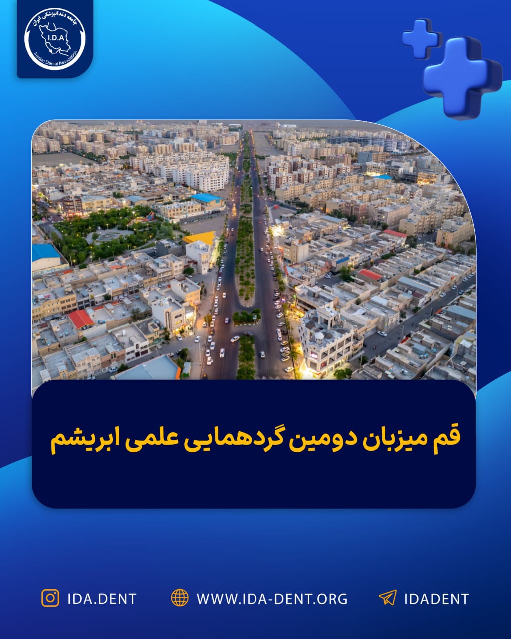 قم میزبان دومین گردهمایی علمی ابریشم