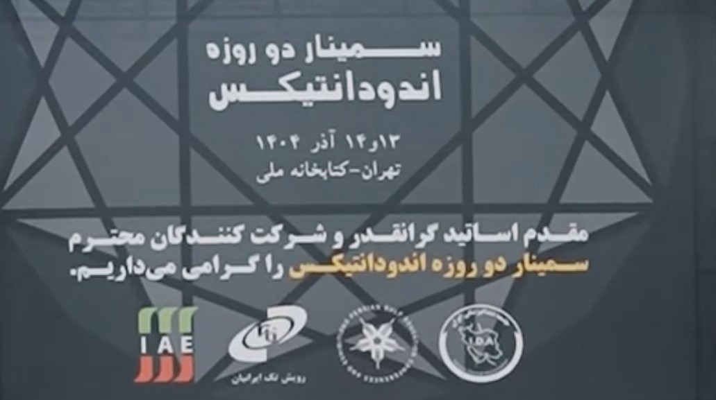 سمینار دو روزه اندودانتیکس