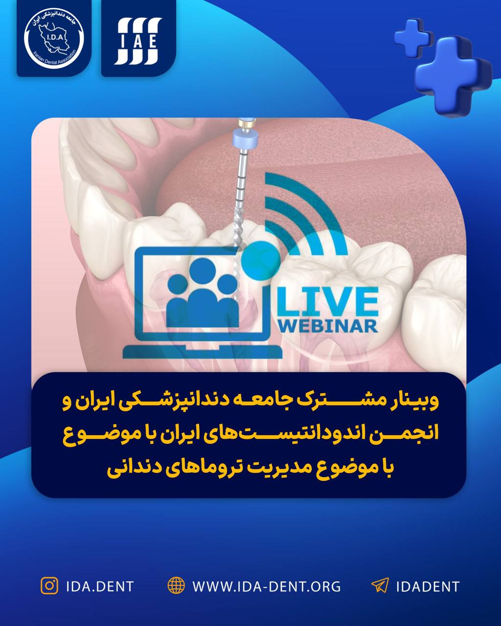 وبینار مشترک جامعه دندانپزشکی ایران و انجمن اندودانتیست‌های ایران با موضوع  مدیریت تروماهای دندانی