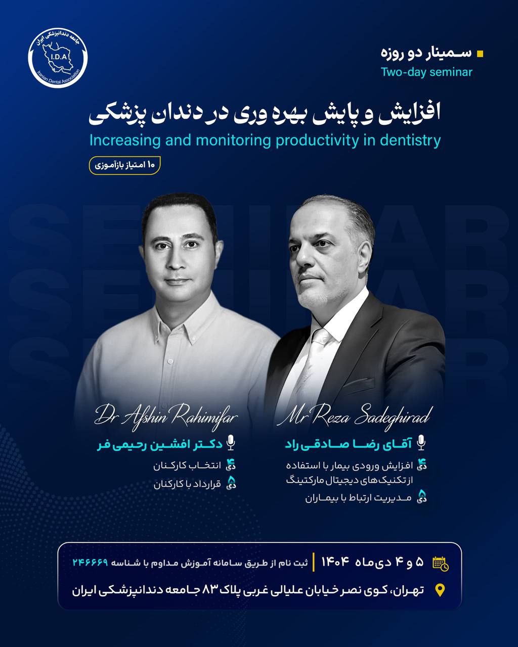 سمینار دو روزه افزایش و پایش بهره‌وری در دندان پزشکی