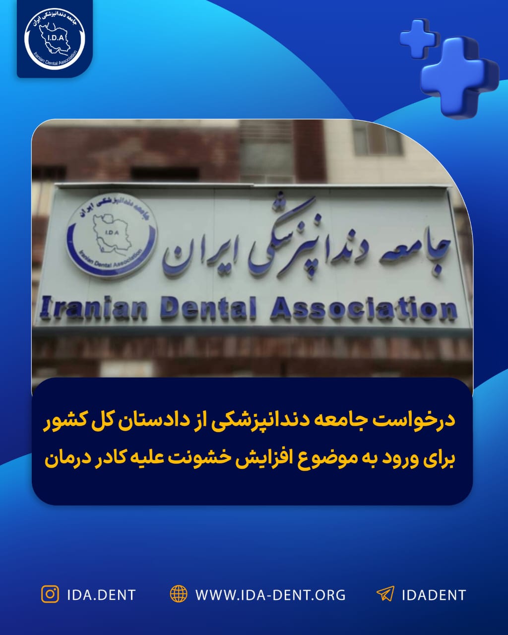 درخواست جامعه دندانپزشکی از دادستان کل‌ کشور برای ورود به موضوع افزایش خشونت علیه کادر درمان