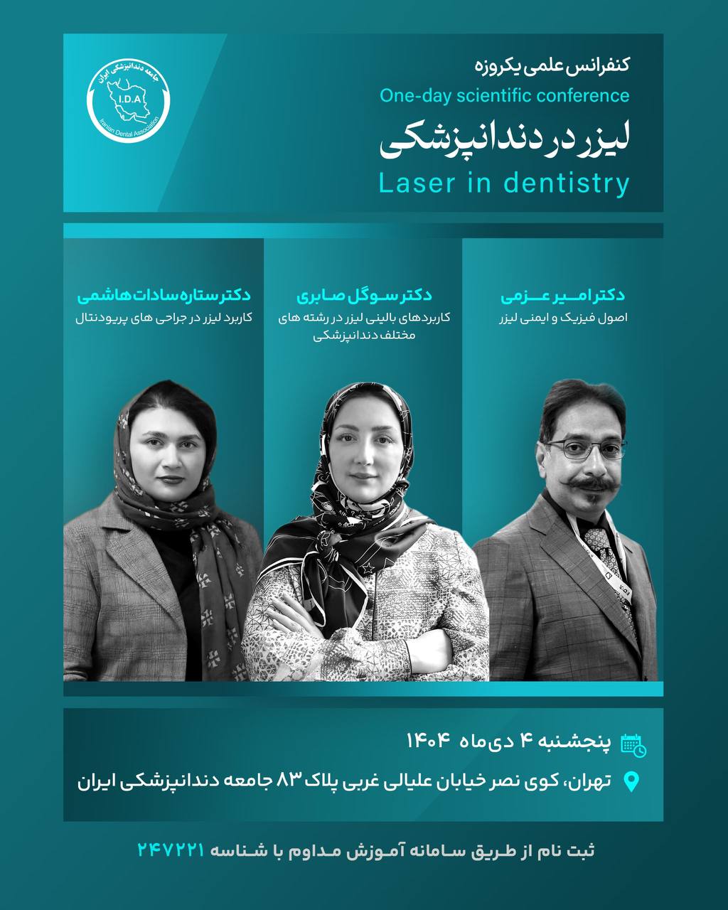 کنفرانس علمی یکروزه لیزر در دندانپزشکی