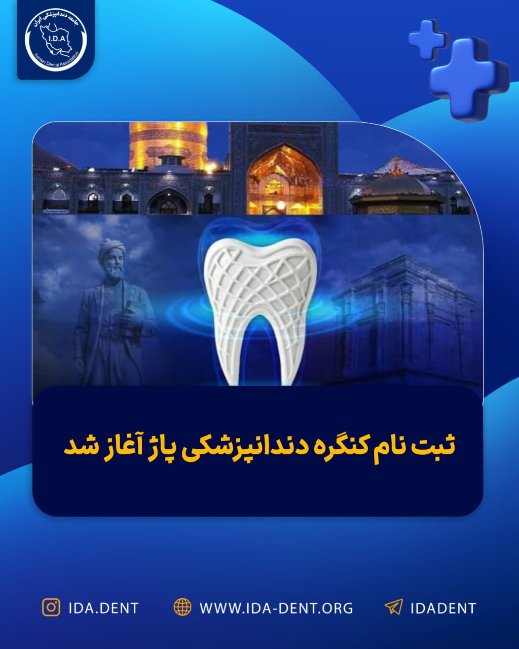 ثبت نام کنگره دندانپزشکی پاژ آغاز شد
