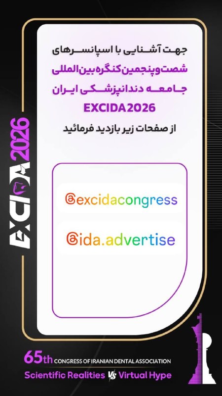 آشنایی با اسپانسرهای شصت و پنجمین کنگره بین‌المللی جامعه دندانپزشکی ایران