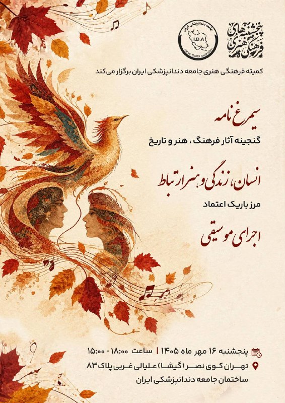 کمیته فرهنگی هنری جامعه دندانپزشکی ایران برگزار می‌کند