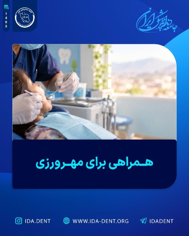 همراهی برای مهرورزی